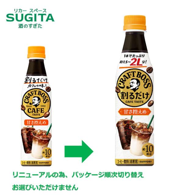 サントリー 割るだけボスカフェ 甘さ控えめ 【340ml×96本(4ケース)】　｜　提携倉庫 2964710104008-04
