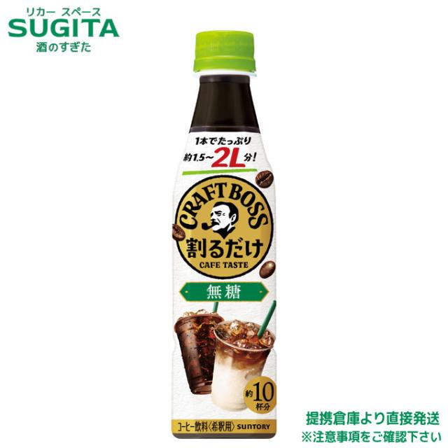 サントリー 割るだけボスカフェ 無糖 【340ml×96本(4ケース)】　｜　提携倉庫 2964710104015-04_5