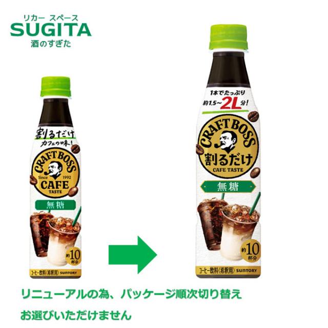 サントリー 割るだけボスカフェ 無糖 【340ml×96本(4ケース)】　｜　提携倉庫 2964710104015-04