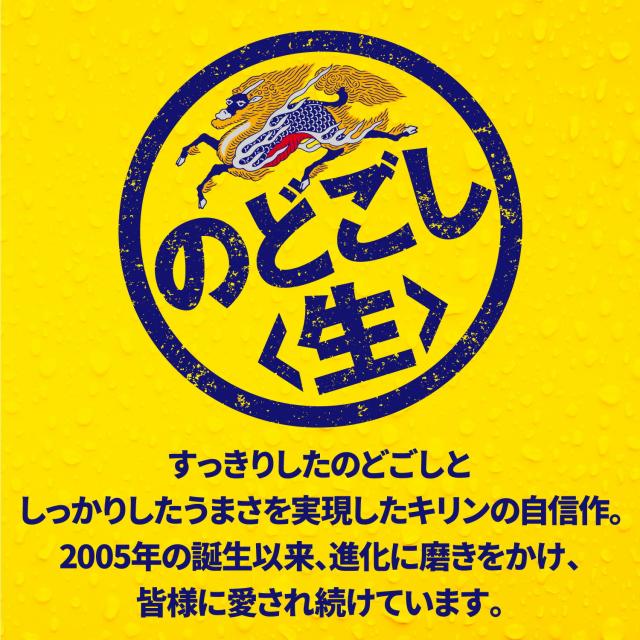 麒麟 のどごし 生 【250ml×96本(4入れもの)】 ｜ バス発着場さし出し 2922119910385-04