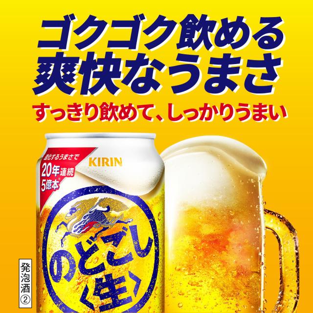 麒麟 のどごし 生 【250ml×96本(4入れもの)】 ｜ バス発着場さし出し 2922119910385-04