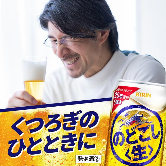 麒麟 のどごし 生 【250ml×96本(4入れもの)】 ｜ バス発着場さし出し 2922119910385-04