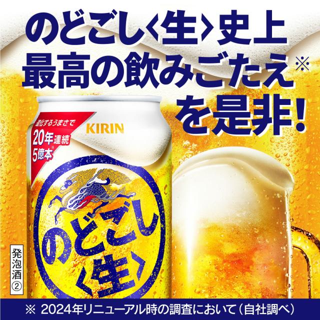 麒麟 のどごし 生 【250ml×96本(4入れもの)】 ｜ バス発着場さし出し 2922119910385-04