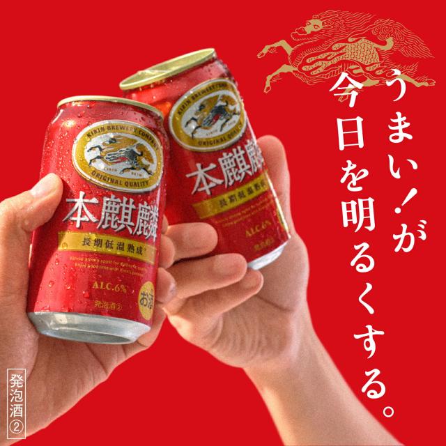 本キリン【350ml×96本(4入れもの)】 ｜ バス発着場さし出し 2922119903875-04