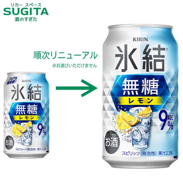 氷結 無糖 レモン ALC.9% 【350ml×72本(3ケース)】　｜　倉庫出荷 2934119908507-03
