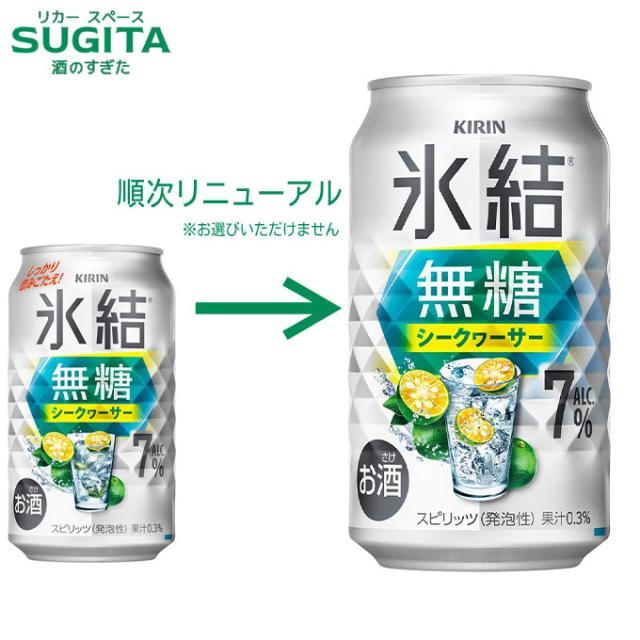 氷結 無糖 シークヮーサー ALC.7% 【350ml×72本(3ケース)】　｜　倉庫出荷 2934119909610-03