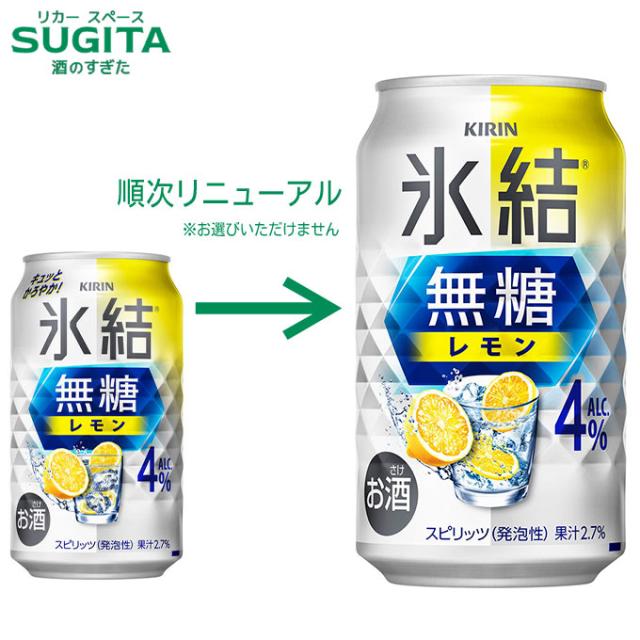 氷結 無糖 レモン ALC.4% 【350ml×72本(3ケース)】　｜　倉庫出荷 2934119907463-03