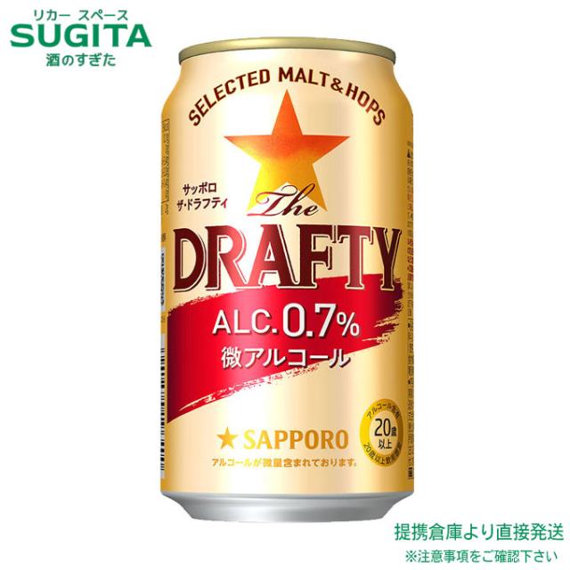 サッポロ The DRAFTY 0.7%【350ml×72本(3ケース)】　｜　提携倉庫 2964219905717-03