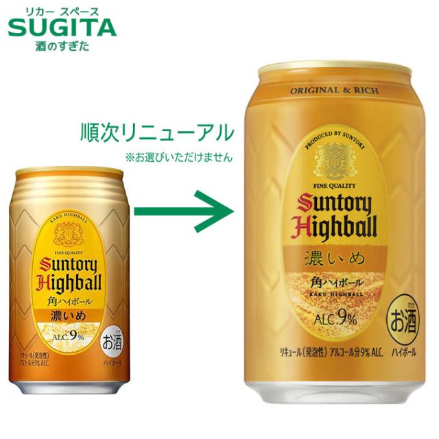 角ハイボール 濃いめ 【350ml×48本(2ケース)】　｜　倉庫出荷 2934149900588-02
