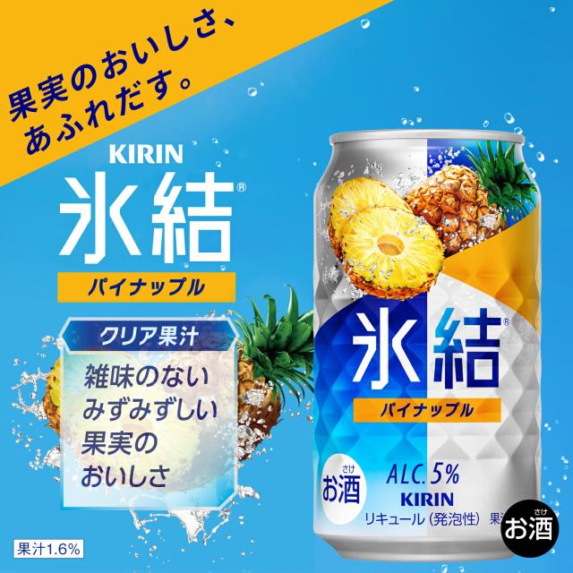氷結 パイナップル 5%  【350ml×72本(3ケース)】　｜　倉庫出荷 2934129904087-03_8