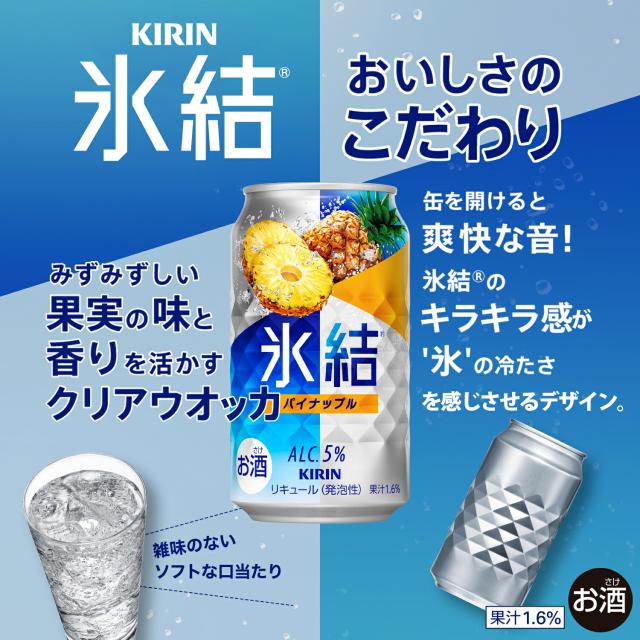 氷結 パイナップル 5%  【350ml×72本(3ケース)】　｜　倉庫出荷 2934129904087-03_10