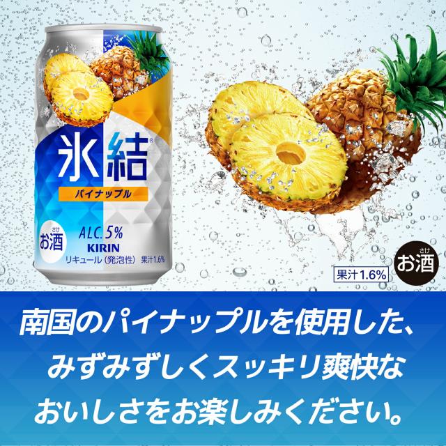 氷結 パイナップル 5%  【350ml×72本(3ケース)】　｜　倉庫出荷 2934129904087-03_11