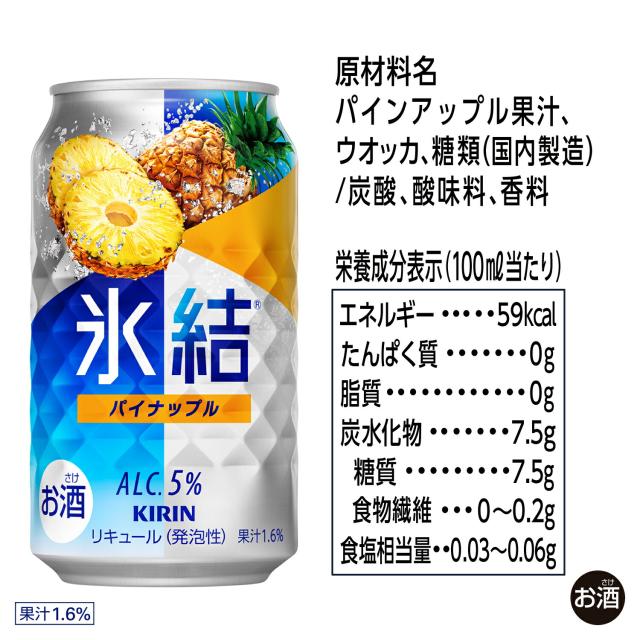氷結 パイナップル 5%  【350ml×72本(3ケース)】　｜　倉庫出荷 2934129904087-03_12