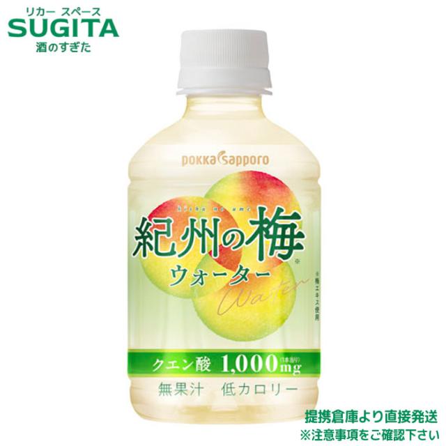 紀州の梅ウォーター【270ml×72本(3ケース)】　｜　倉庫出荷 2964710111297-03