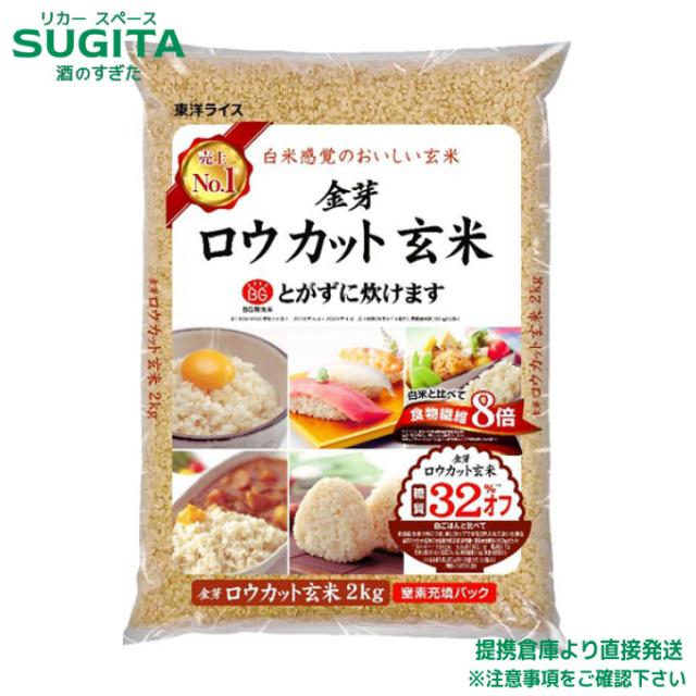 東洋ライス 金芽 ロウカット 玄米【2kg×4袋】｜倉庫出荷 2966150100077-04