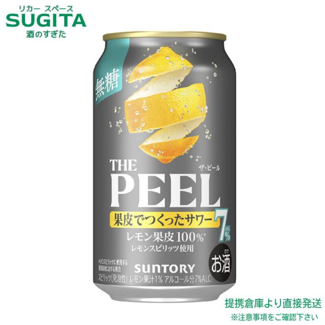 THE PEEL レモン ALC.7%【350ml×72本(3ケース)】　｜　倉庫出荷 2934119912238-03