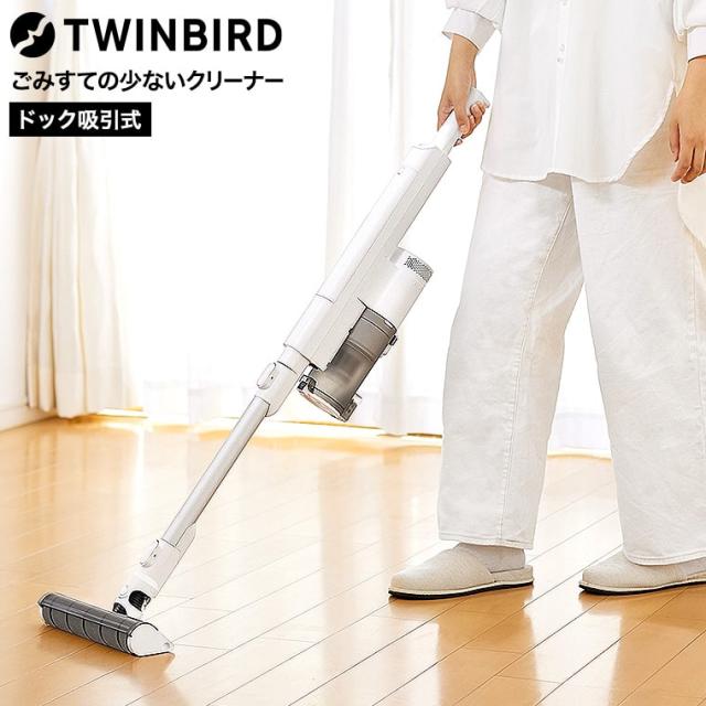 ツインバード ごみすての少ないクリーナー TC-E292W 送料無料 TWINBIRD 掃除機 ドック吸引式コードレススティック型クリーナー サイクロン式 大容量 20L 自動 ゴミ 収集 ドック コードレス 自走式