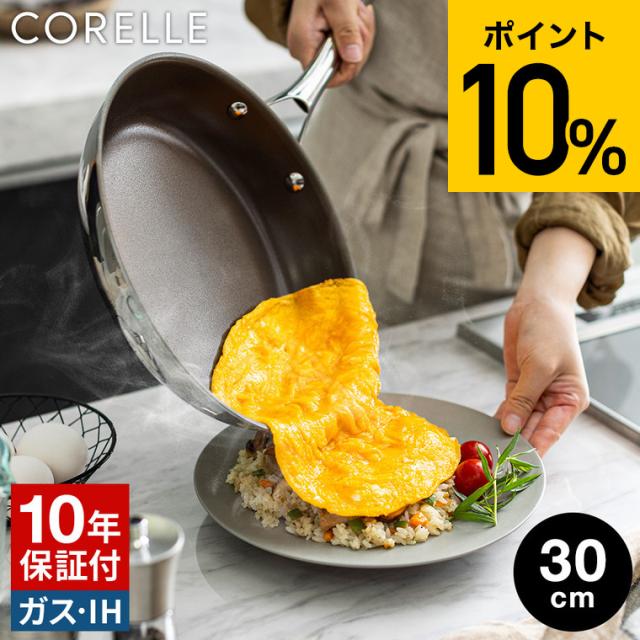 CORELLE コレール フライパン 30cm CSFP30SV 送料無料 / IH対応 ガス火対応 食洗機可 10年保証 焦げ付きにくい 長持ち 高級 調理器具 キッチン用品 キッチンツール ドウシシャ DOSHISYA DuraNano JGS