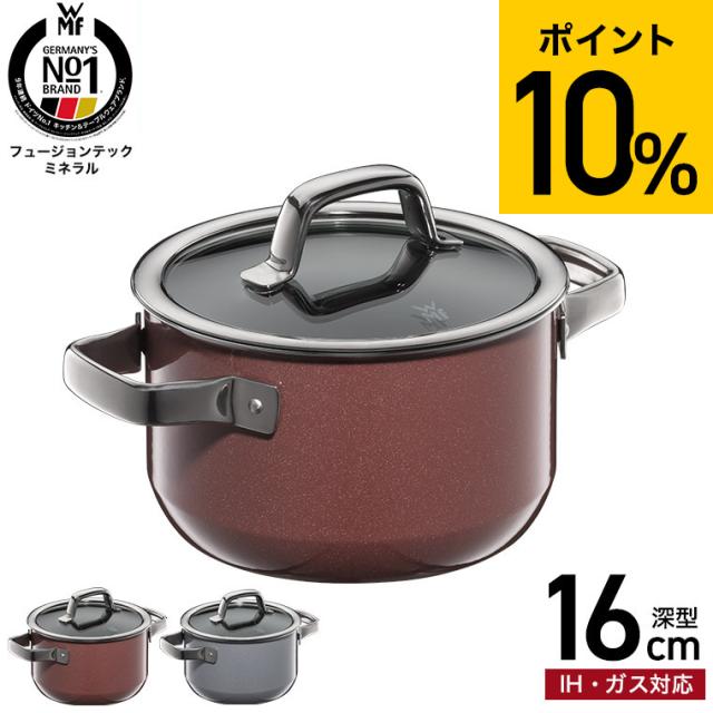 WMF ヴェーエムエフ 両手鍋 フュージョンテック ミネラル ハイキャセロール 16cm 送料無料 IH対応 ガス火対応 深型 鍋 ガラス蓋付き ふた付き 煮込み料理 揚げ物 炊飯 小さめ 食洗機対応