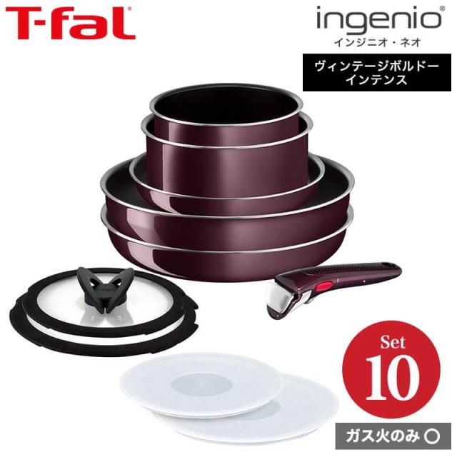 ティファール T-fal 送料無料 インジニオ・ネオ フライパンセット ヴィンテージボルドー・インテンス セット10 L43992 ガス火専用・IH 不可 t-fal T-FAL tfal Tfal 12,705円