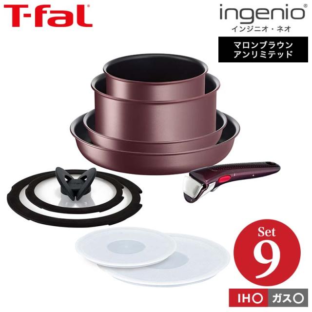 ティファール T-fal 送料無料 インジニオ・ネオ フライパンセット IHマロンブラウン・アンリミテッド セット9 L38591 IH・ガス火対応 t-fal T-FAL tfal Tfal