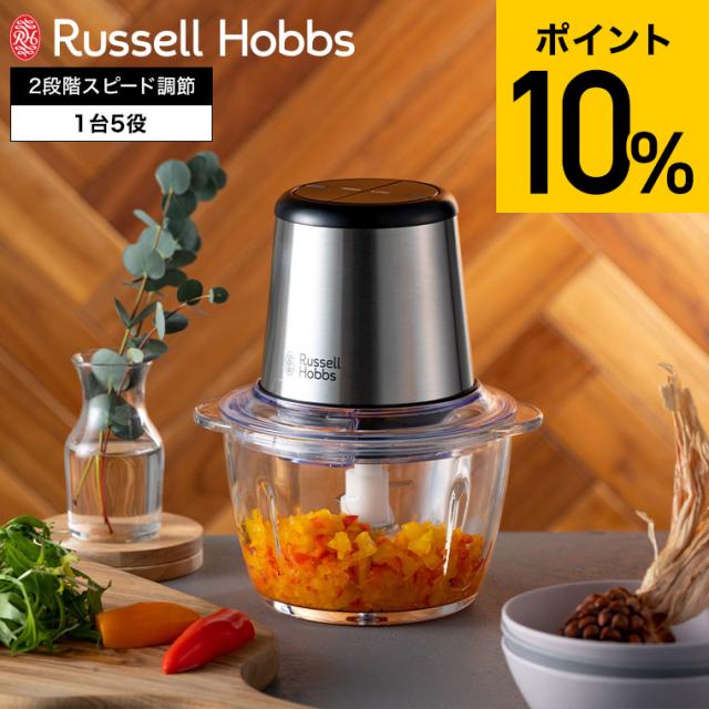 送料無料 ラッセルホブス Russell Hobbs フォーブレードミニチョッパー 7820JP みじん切り チョッパー 電動 みじん切り器 マルチチョッパー フードチョッパー フードカッター シンプル おしゃれ キッチン家電