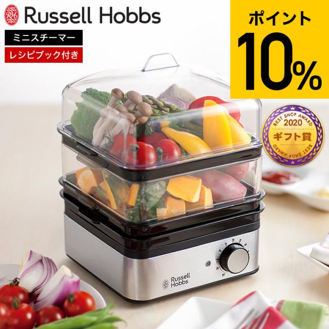 送料無料 ラッセルホブス Russell Hobbs ミニスチーマー 7910JP 蒸し器 電気 電動 フードスチーマー 蒸し料理 ゆで卵メーカー 電気蒸し器 スチームクッカー せいろ キッチン家電