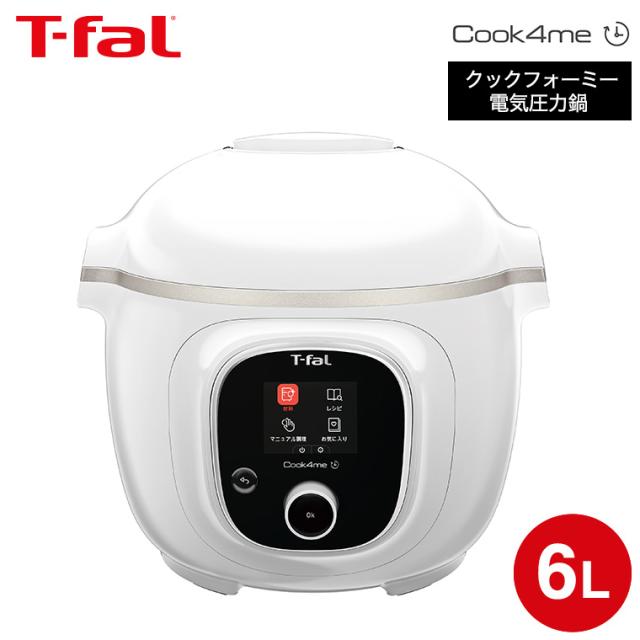 ティファール T-fal クックフォーミー ホワイト 6L スロークッキング対応 CY8751JP 送料無料 電気圧力鍋 電気調理器 電気鍋 煮込み料理 無水料理 圧力調理 予約 保温 炊飯 蒸す レシピ内蔵 t-fal tfal