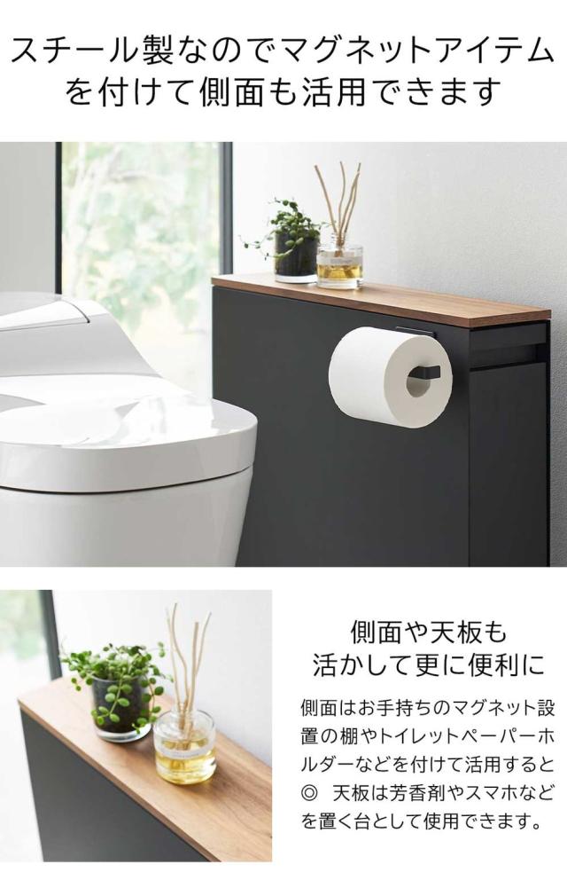 山崎実業 tower 隠せるトイレ引き出し収納 タワー 公式 1426 1427 ホワイト ブラック 送料無料 トイレラック トイレ収納 スリム 大容量 トイレットペーパーストッカー 掃除用品 yamazaki タワーシリーズ_6