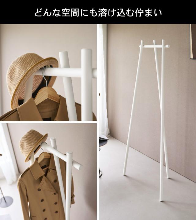 山崎実業 tower フック付きコートハンガー タワー 公式 10600 10601 ホワイト ブラック 送料無料 / 自立式 3本脚 ポールハンガー ハンガーラック コート掛け スリム 玄関収納 リビング タワーシリーズ yamazaki_3