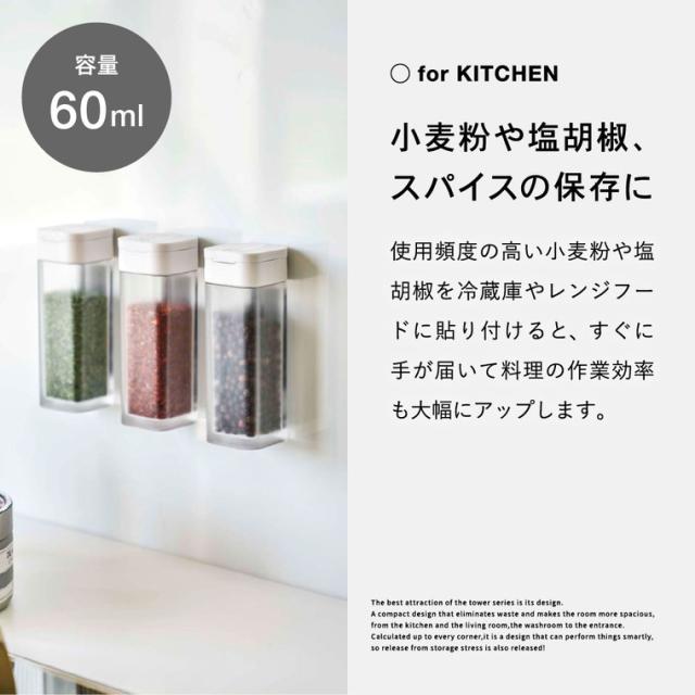 tower 山崎実業 送料無料 マグネットスパイスボトル 6個・マグネットプッシュ式醤油差し 3個・マグネット調味料ストッカー 3個・小麦粉＆スパイスボトル 2個 タワー ホワイト ブラック 4813 4814 4815 4816 4817 4818 4819 4820プレゼント_6
