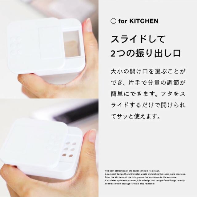 tower 山崎実業 送料無料 マグネットスパイスボトル 6個・マグネットプッシュ式醤油差し 3個・マグネット調味料ストッカー 3個・小麦粉＆スパイスボトル 2個 タワー ホワイト ブラック 4813 4814 4815 4816 4817 4818 4819 4820プレゼント_12