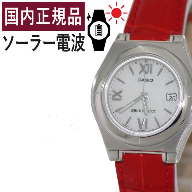 (国内正規品) CASIO ウェーブセプター ソーラー電波時計 LWQ-10LJ-4A2JF レディース/レディス/電波/レッド/革バンド(レザーバンド)/アナログ/新品