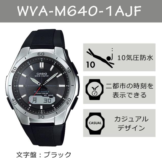 (国内正規品) CASIO ウェーブセプター ソーラー電波時計 WVA-M640-1AJF(WVAM6401AJF) 電波/ブラック/樹脂バンド/アナデジ/新品_1