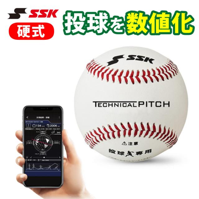 エスエスケイ テクニカルピッチ SSK TECHNICAL PITCH（TP001）（野球 