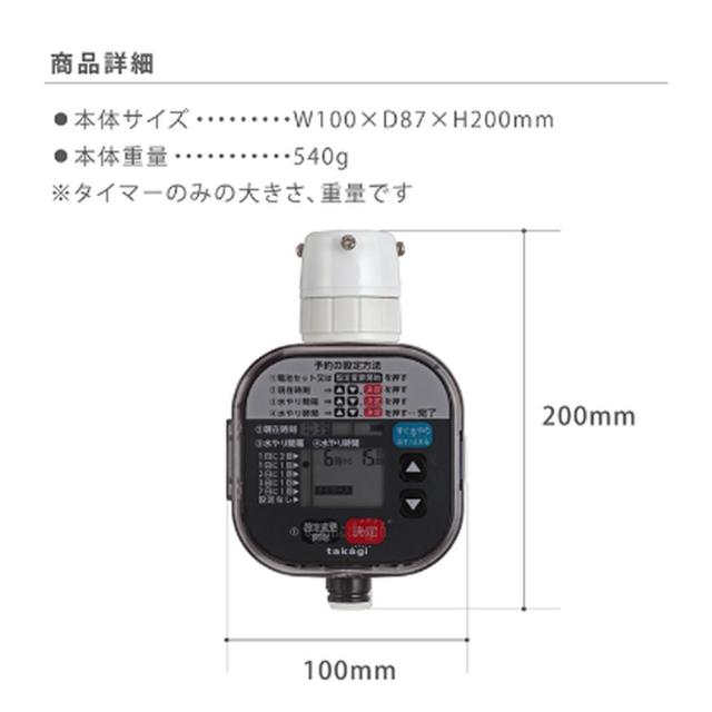 タカギ 水やりスターターキットタイマー付(鉢植え用) GKK105 Takagi 自動水やり 散水用品 （ラッピング不可）_11