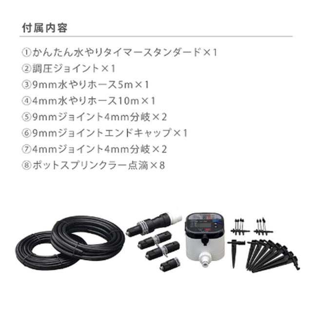 タカギ 水やりスターターキットタイマー付(鉢植え用) GKK105 Takagi 自動水やり 散水用品 （ラッピング不可）_12