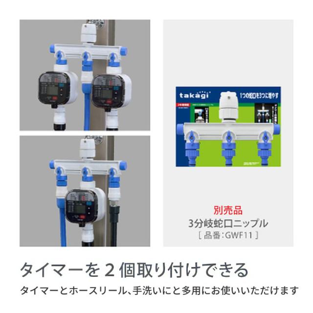 タカギ 水やりスターターキットタイマー付(鉢植え用) GKK105 Takagi 自動水やり 散水用品 （ラッピング不可）_7