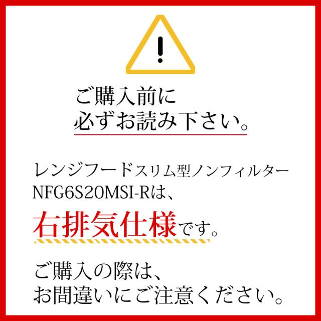 ノーリツ 領域ボンネット 600 S20 しろがね色 幅60糎 右用 NFG6S20MSI-R（ラッピング不可）
