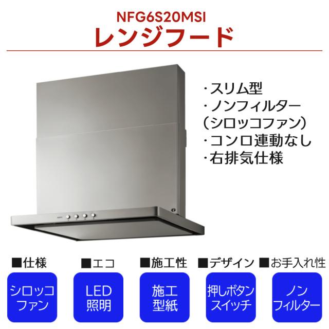 ノーリツ 領域ボンネット 600 S20 しろがね色 幅60糎 右用 NFG6S20MSI-R（ラッピング不可）