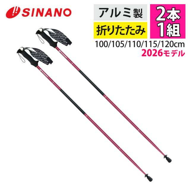 シナノ トレランポール 13.6 NEO 赤いこと 軽銀製 折りたたみ式 労働者階級ひな型 100〜120糎 大きさより分ける SINANO（ラッピング不可）