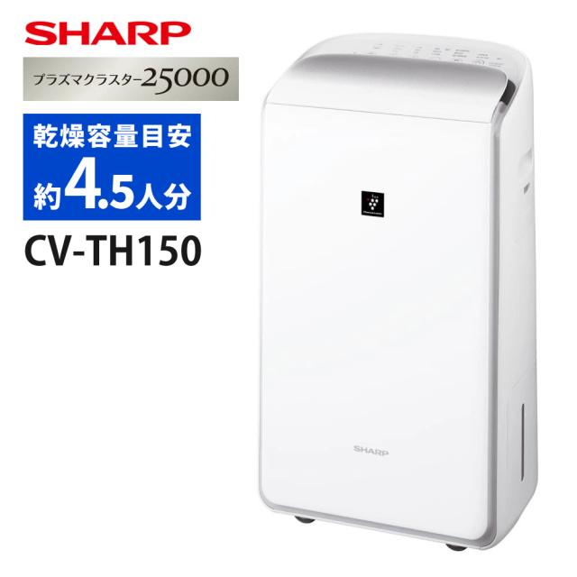 シャープ 衣類乾燥除湿機 CV-TH150-W ホワイト ハイブリッド式 SHARP 