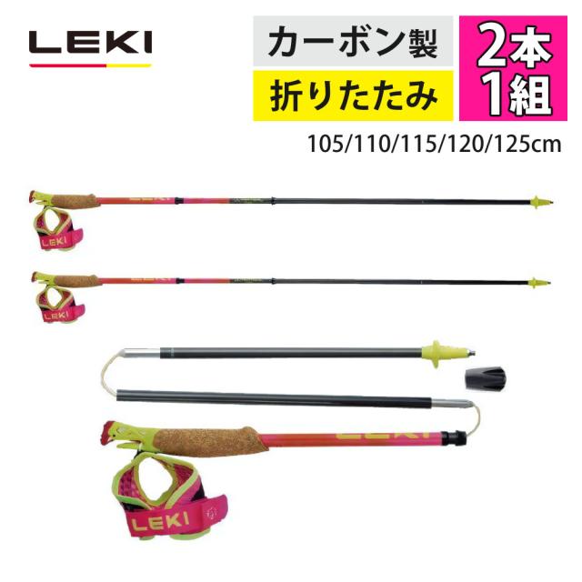 レキ トレランポール ウルトラトレイル FX.ONE スーパーライト 1300542 227 ピンク カーボン製 折りたたみ 2本1組 LEKI（ラッピング不可）