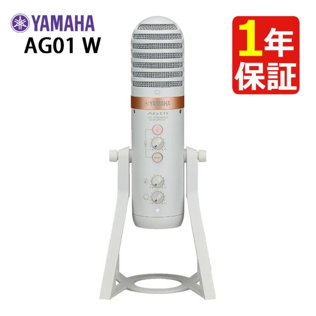 楽器・機材 YAMAHA ホワイト AG01 W