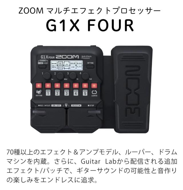 ZOOM ズーム マルチエフェクター G1X FOUR ペダルあり ギター エフェクター DTM 音楽制作 作曲 ルーパー搭載 入門モデル（ラッピング不可）_1