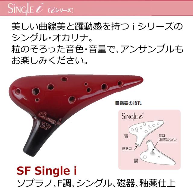 オカリナ ソプラノF SF-Si シングル iシリーズ Single F調 オオサワオカリナ Osawa Ocarina 専用ケース付き（ラッピング不可）_3