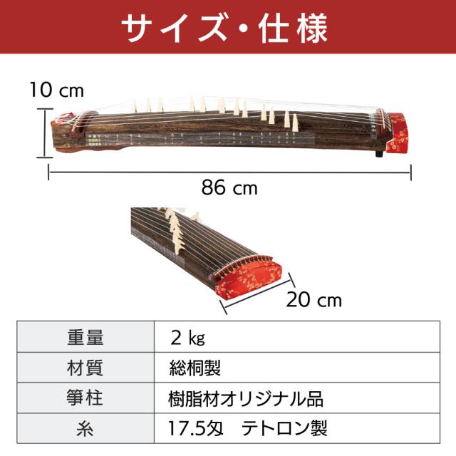 琴 全音 文化箏 羽衣 ケース付き ゼンオン ZK-10 和楽器 文化琴 学校
