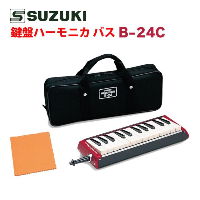 SUZUKI スズキ 鍵盤ハーモニカ メロディオン バス B-24C（ラッピング不可） 16,280円