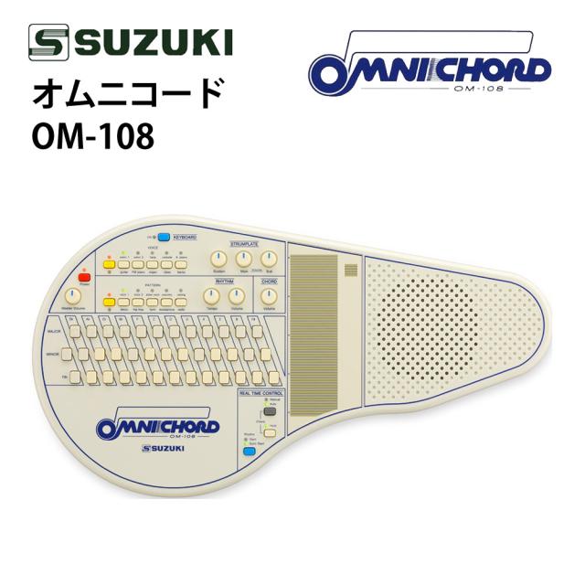 オムニコード 電子楽器 エレクトリックオートハープ 練習用 初心者 OM-108 SUZUKI（ラッピング不可）