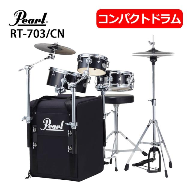 Pearl パール オールインワン・コンパクトドラム RT-703/CN RHYTHM TRAVELER "Black Box" VERSION.2（ラッピング不可）